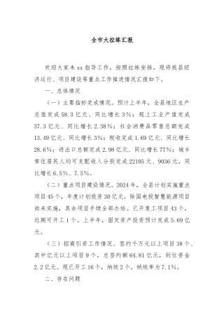 全市大拉练汇报