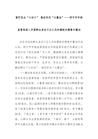 紧盯民生“小切口” 推动作风“大整治”——西宁市市场监管局深入开展群众身边不正之风和腐败问题集中整治