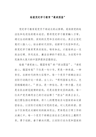 绘就党纪学习教育“最美图鉴”