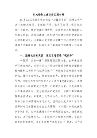 机构编制工作总结汇报材料