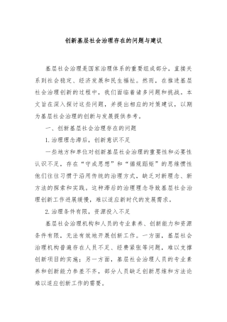 创新基层社会治理存在的问题与建议