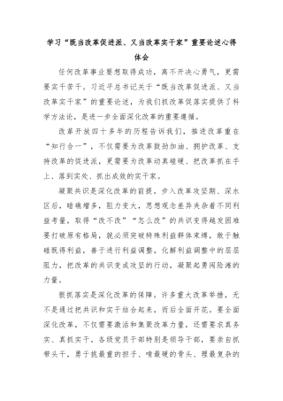 学习“既当改革促进派、又当改革实干家”重要论述心得体会