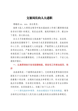 文旅局长向人大述职