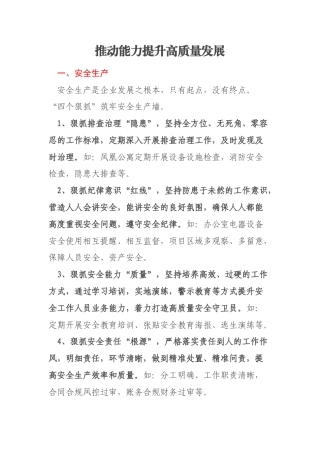 推动能力提升高质量发展