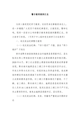 警示教育案例汇总