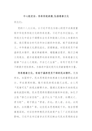 中心组发言：传承传统美德,弘扬慈善文化