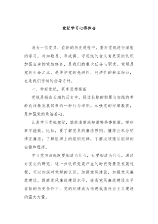 党纪学习心得体会