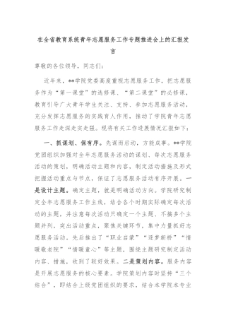 在全省教育系统青年志愿服务工作专题推进会上的汇报发言