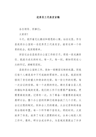 优秀员工代表发言稿