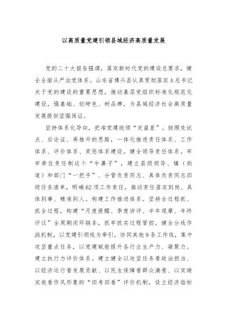 以高质量党建引领县域经济高质量发展