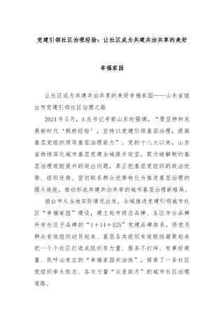 党建引领社区治理经验：让社区成为共建共治共享的美好幸福家园