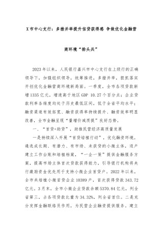 X市中心支行：多措并举提升信贷获得感 争做优化金融营商环境“排头兵”