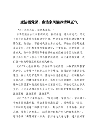 廉洁微党课（附短剧剧本）