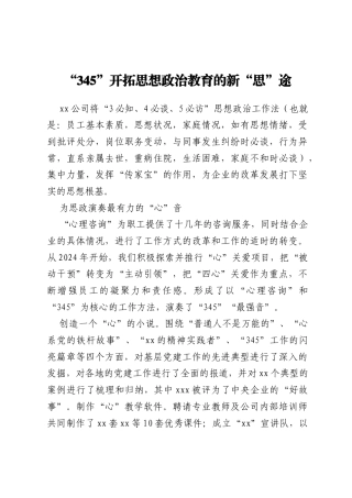 “345”开拓思想政治教育的新“思”途