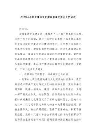 在2024年机关廉洁文化建设座谈交流会上的讲话