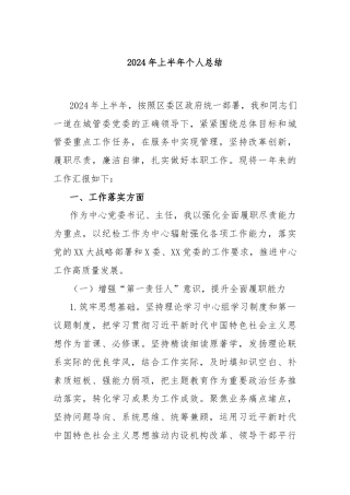 2024年上半年个人总结