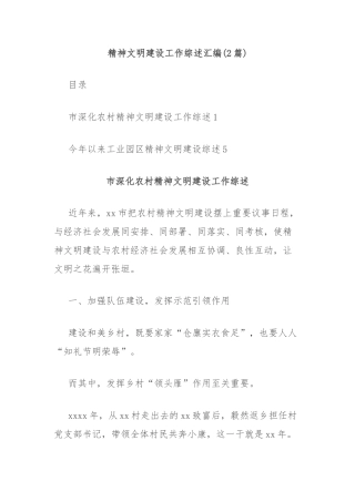 (2篇)精神文明建设工作综述汇编