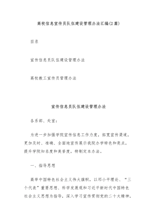 (2篇)高校信息宣传员队伍建设管理办法汇编