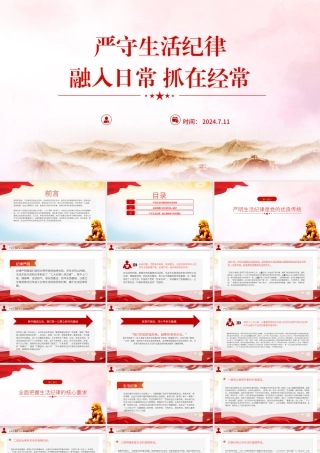 严守生活纪律融入日常抓在经常