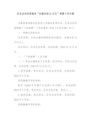 区农业农村委落实“生猪出栏21万头”部署工作方案