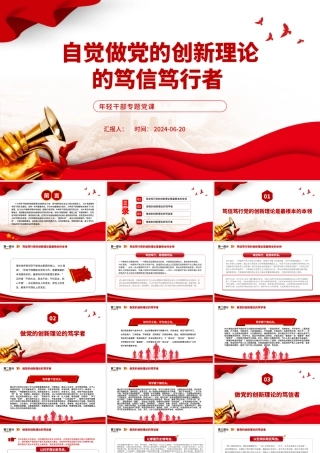 做党的创新理论的笃信笃行者