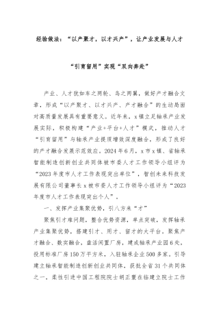 经验做法：“以产聚才，以才兴产”，让产业发展与人才“引育留用”实现“双向奔赴”