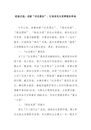 经验交流：创新“四色服务”，打造亲民化党群服务阵地