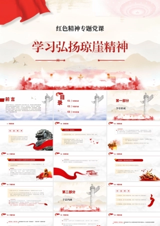 红色精神学习弘扬琼崖精神