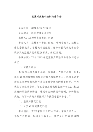 发展对象集中培训心得体会