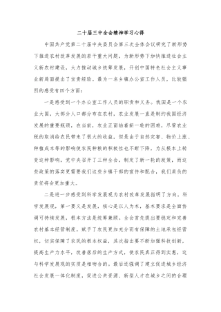 二十届三中全会精神学习心得