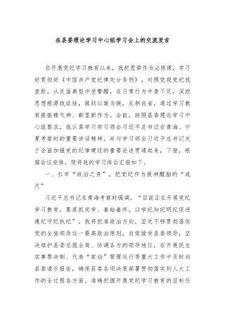 在县委理论学习中心组学习会上的交流发言