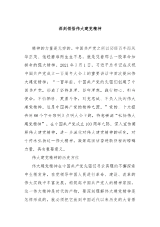 深刻领悟伟大建党精神