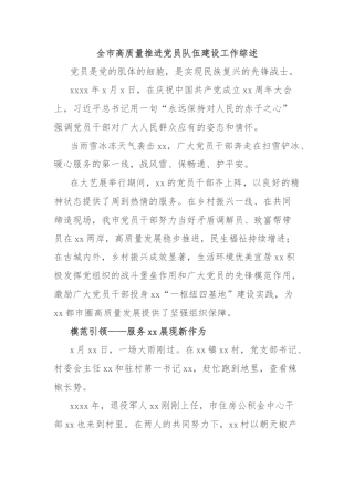 全市高质量推进党员队伍建设工作综述