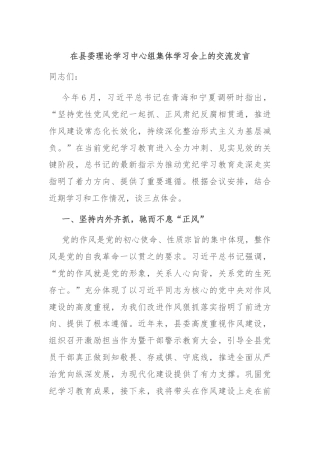 在县委理论学习中心组集体学习会上的交流发言