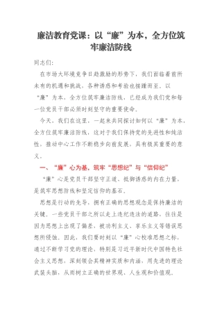 廉洁教育党课：以“廉”为本，全方位筑牢廉洁防线