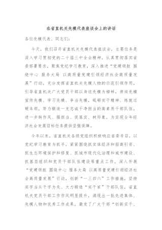 在省直机关先模代表座谈会上的讲话