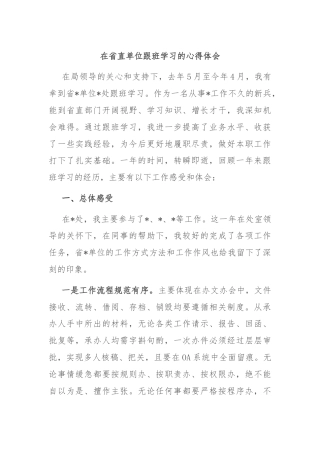 在省直单位跟班学习的心得体会