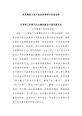 学思践悟习总书记法治思想研讨发言材料