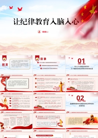 让纪律教育入脑入心