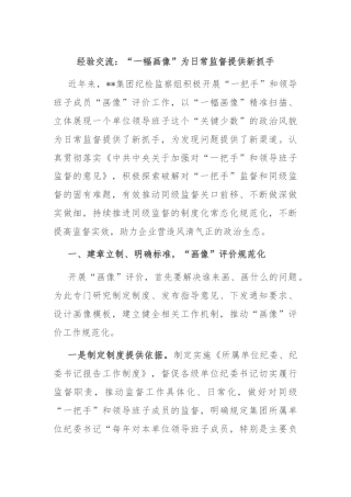 经验交流：“一幅画像”为日常监督提供新抓手