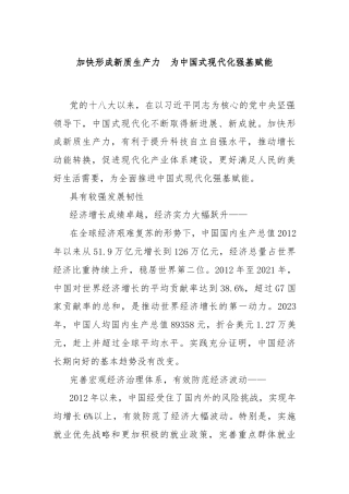加快形成新质生产力　为中国式现代化强基赋能