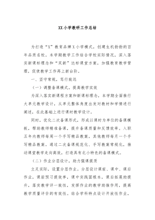 XX小学教研工作总结
