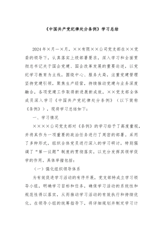 《中国共产党纪律处分条例》学习总结