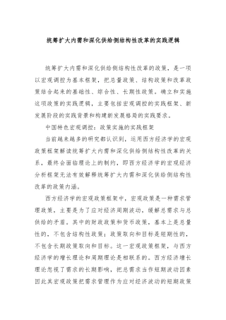 统筹扩大内需和深化供给侧结构性改革的实践逻辑