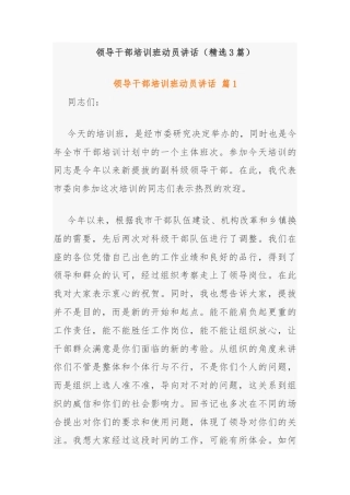 领导干部培训班动员讲话（精选3篇）