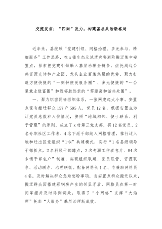 交流发言：“四向”发力，构建基层共治新格局