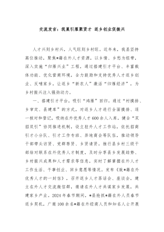 交流发言：筑巢引雁聚贤才 返乡创业促振兴