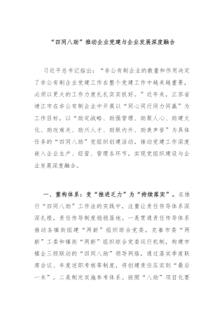 “四同八助”推动企业党建与企业发展深度融合