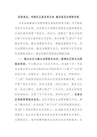 经验做法：构建社区服务综合体 激活基层治理新动能