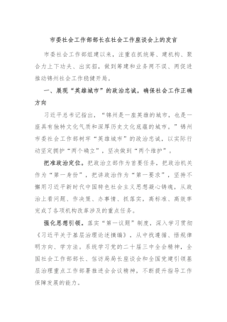 市委社会工作部部长在社会工作座谈会上的发言